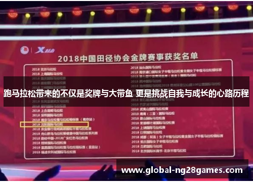 跑马拉松带来的不仅是奖牌与大带鱼 更是挑战自我与成长的心路历程